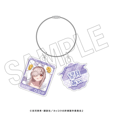 「カッコウの許嫁」 チャーム付きキーリング（あい）