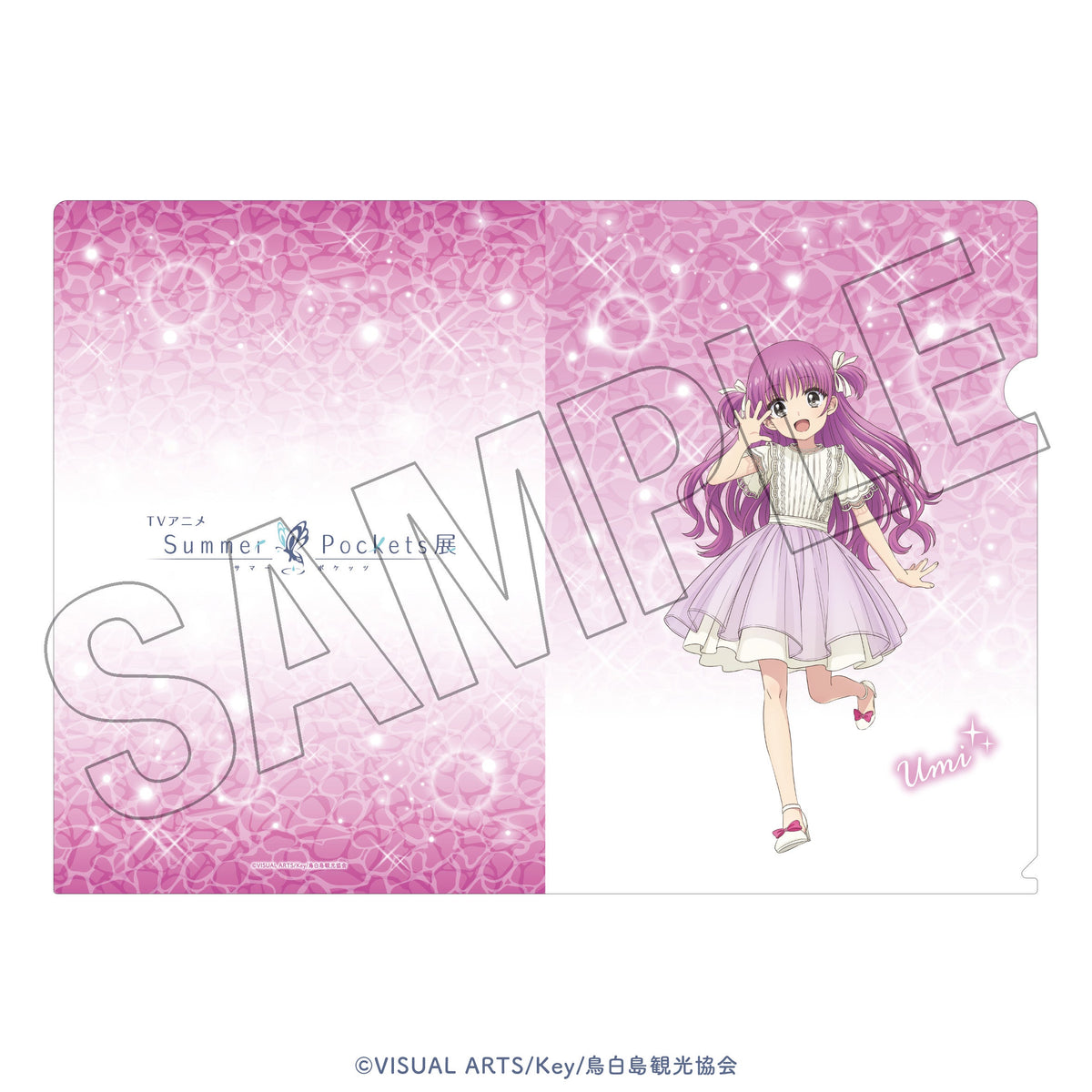 TVアニメ『Summer Pockets』展 クリアファイルセット（加藤うみ 