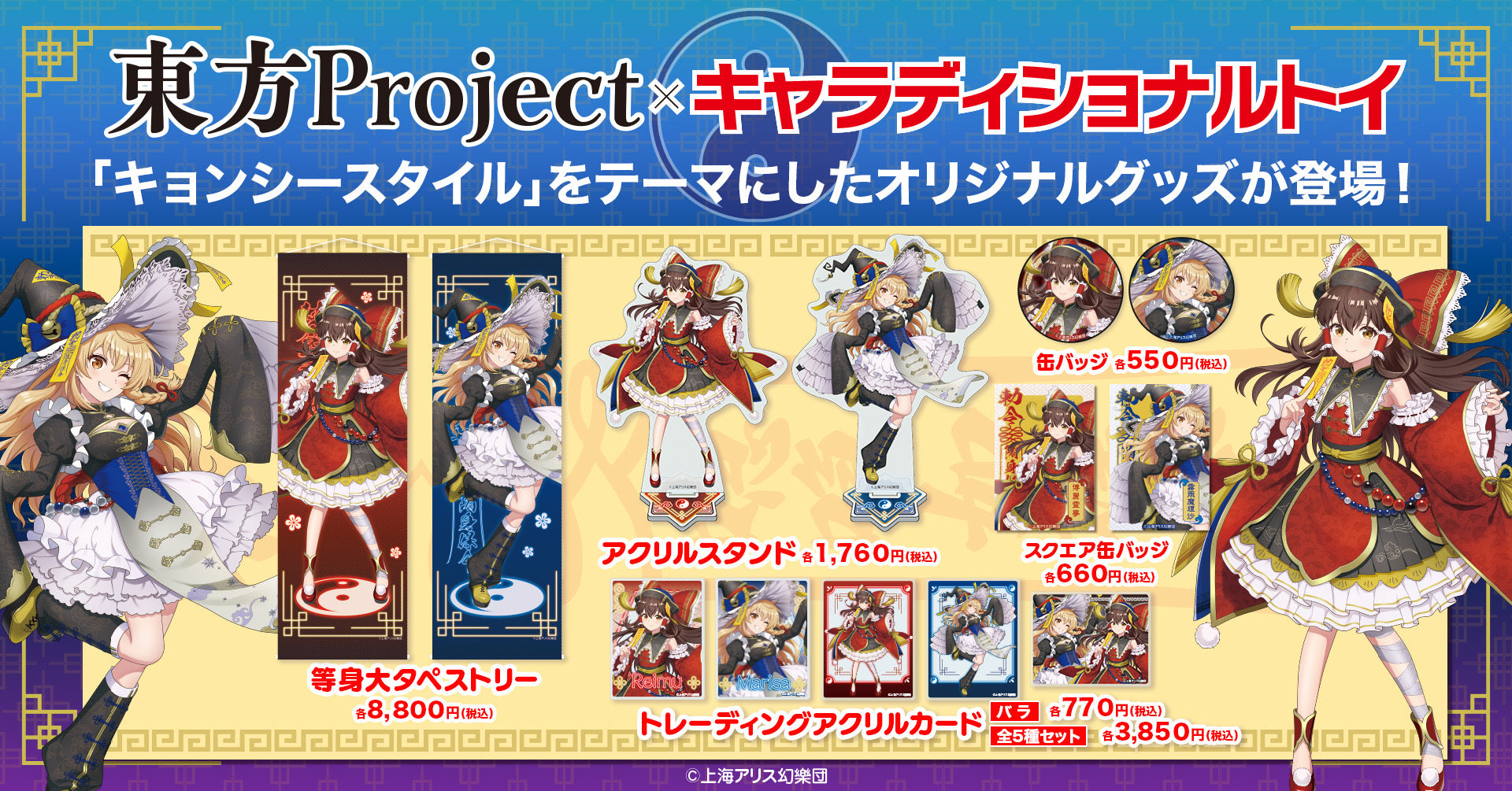 東方Project アクリルスタンド＜キョンシーStyle＞ （霧雨魔理沙