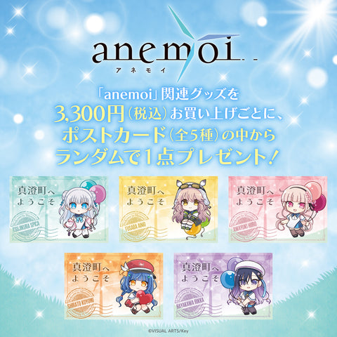 ★購入特典★anemoi POP UP SHOP　事後通販　ポストカード（全5種）