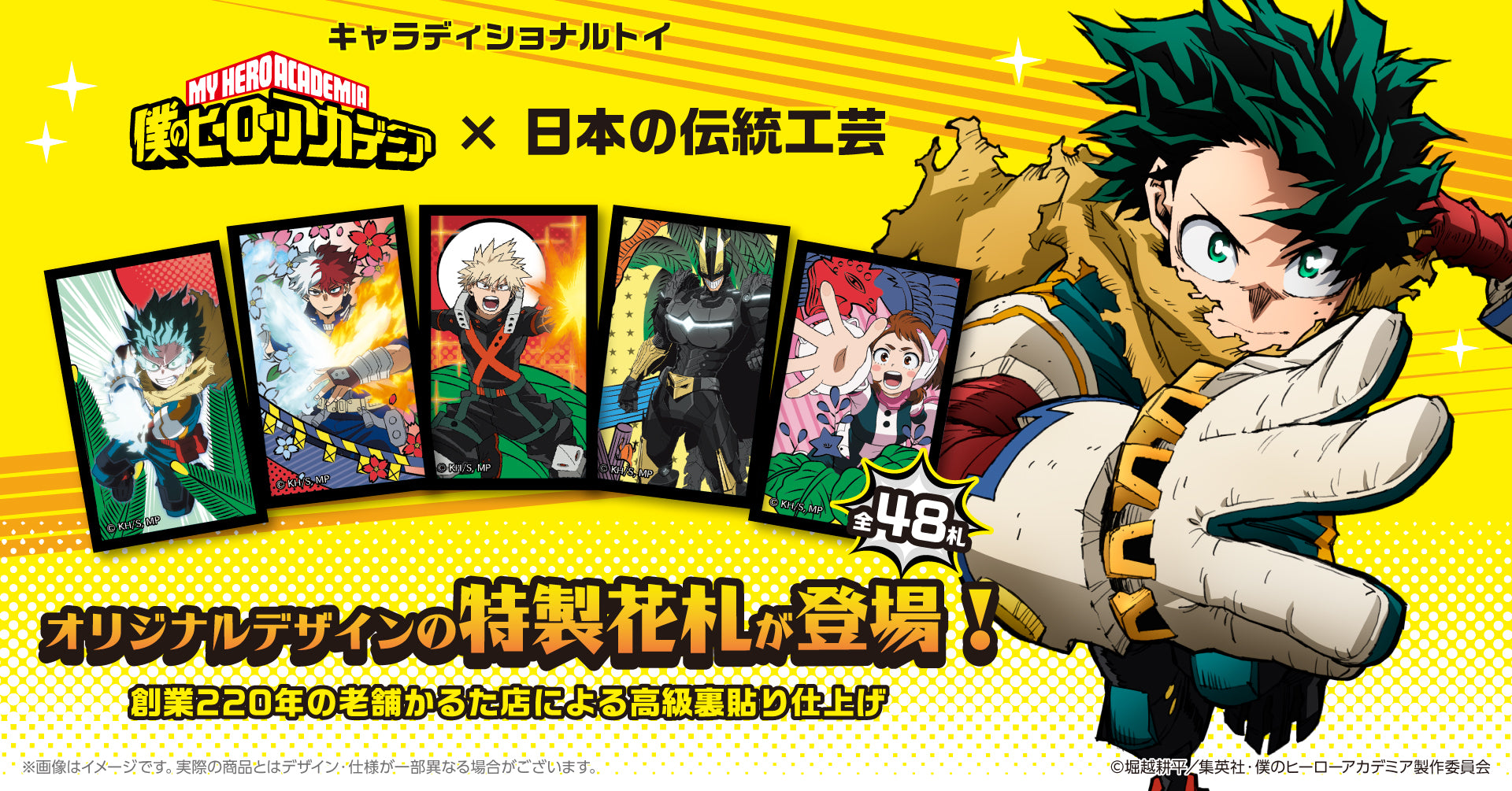 キャラディショナルトイ　僕のヒーローアカデミア　特製花札