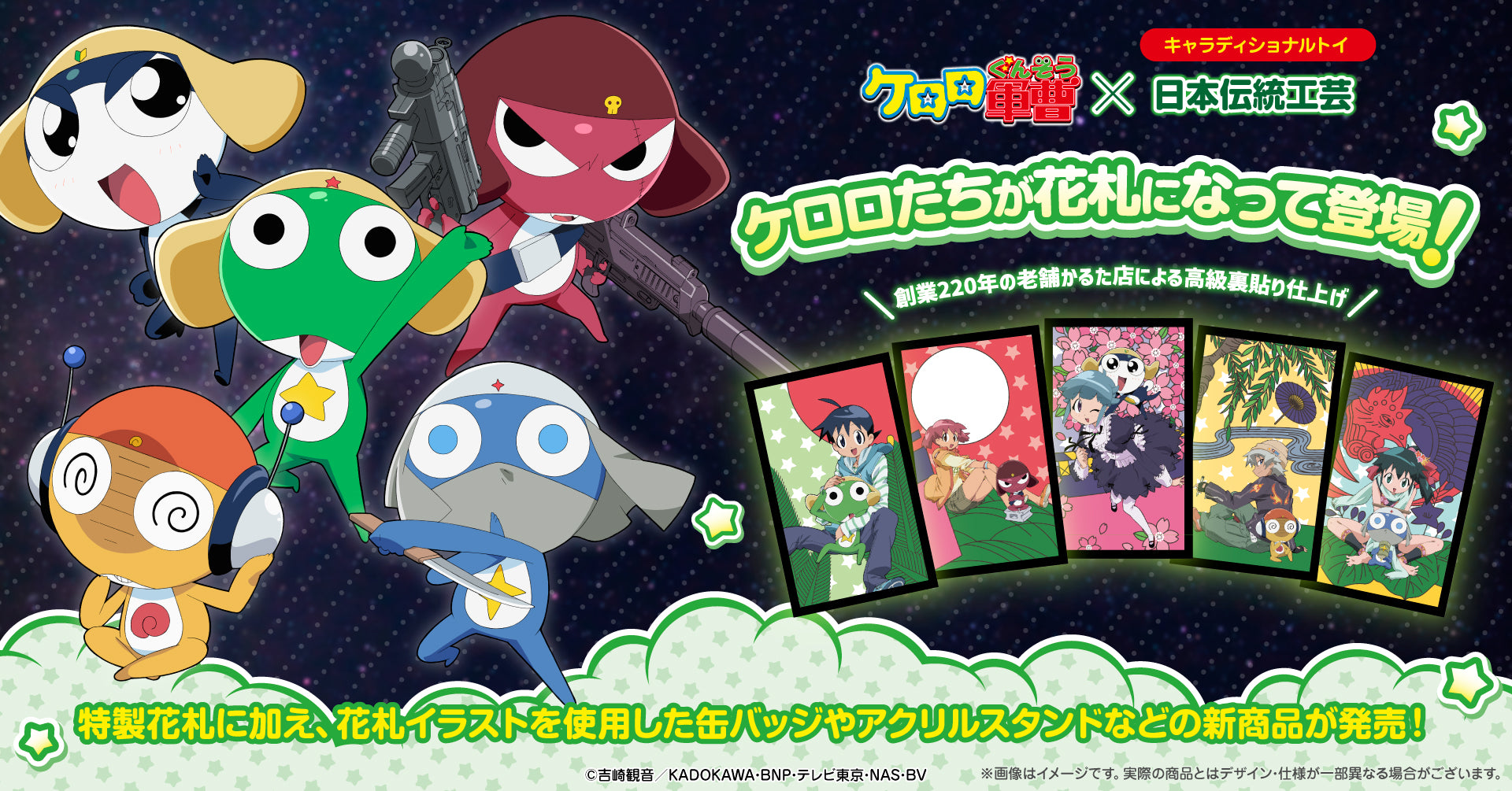 キャラディショナルトイ　アニメ『ケロロ軍曹』
