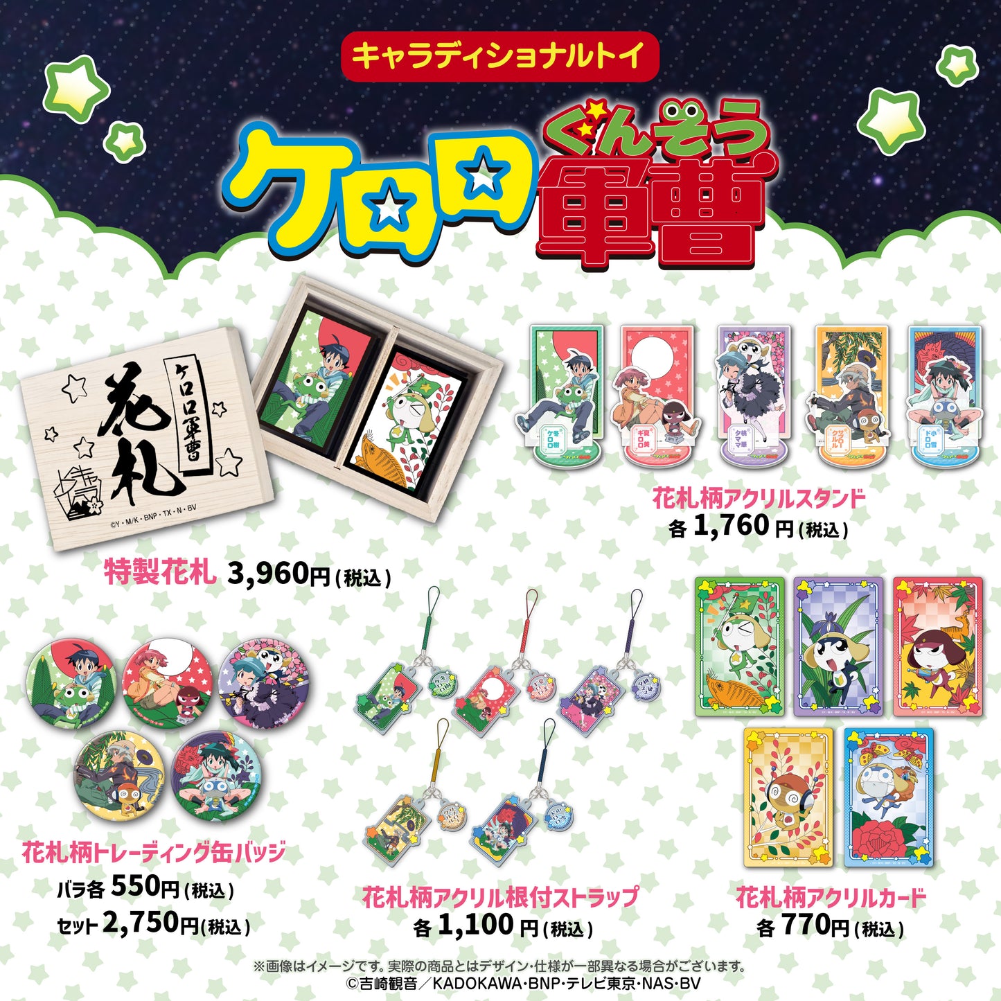 キャラディショナルトイ　ケロロ軍曹　花札柄アクリルカード（ちびギロ）
