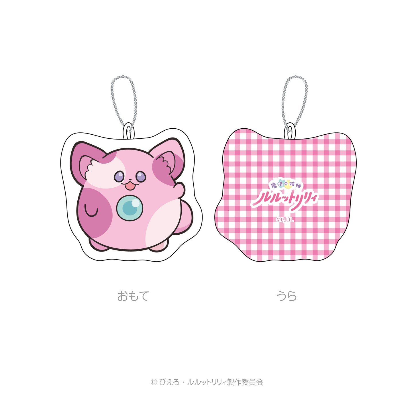 魔法の姉妹ルルットリリィ　クッションマスコットキーホルダー（あずき）