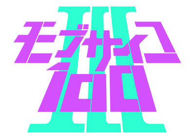 モブサイコ100