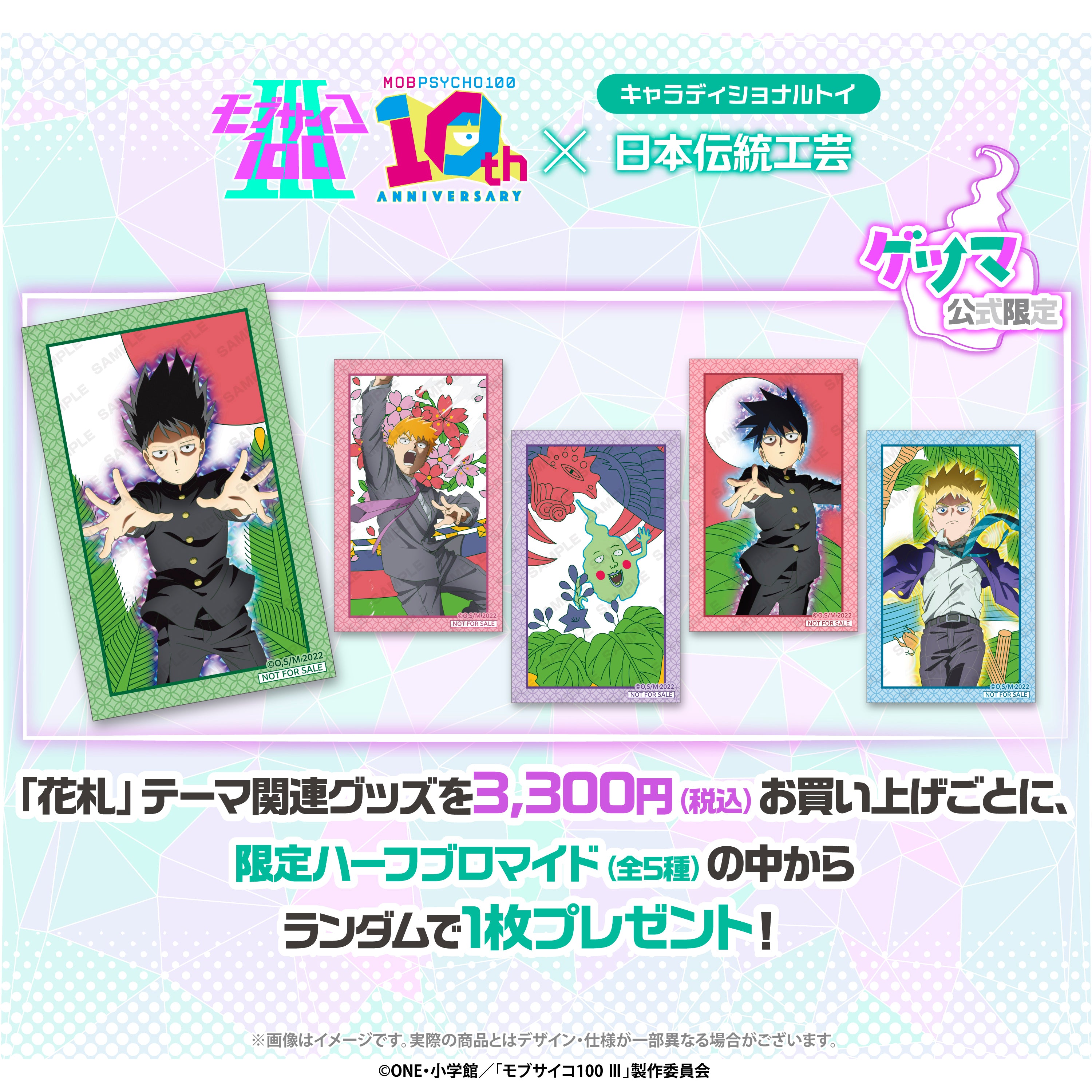 キャラディショナルトイ モブサイコ100 Ⅲ 花札柄アクリルカード（影山