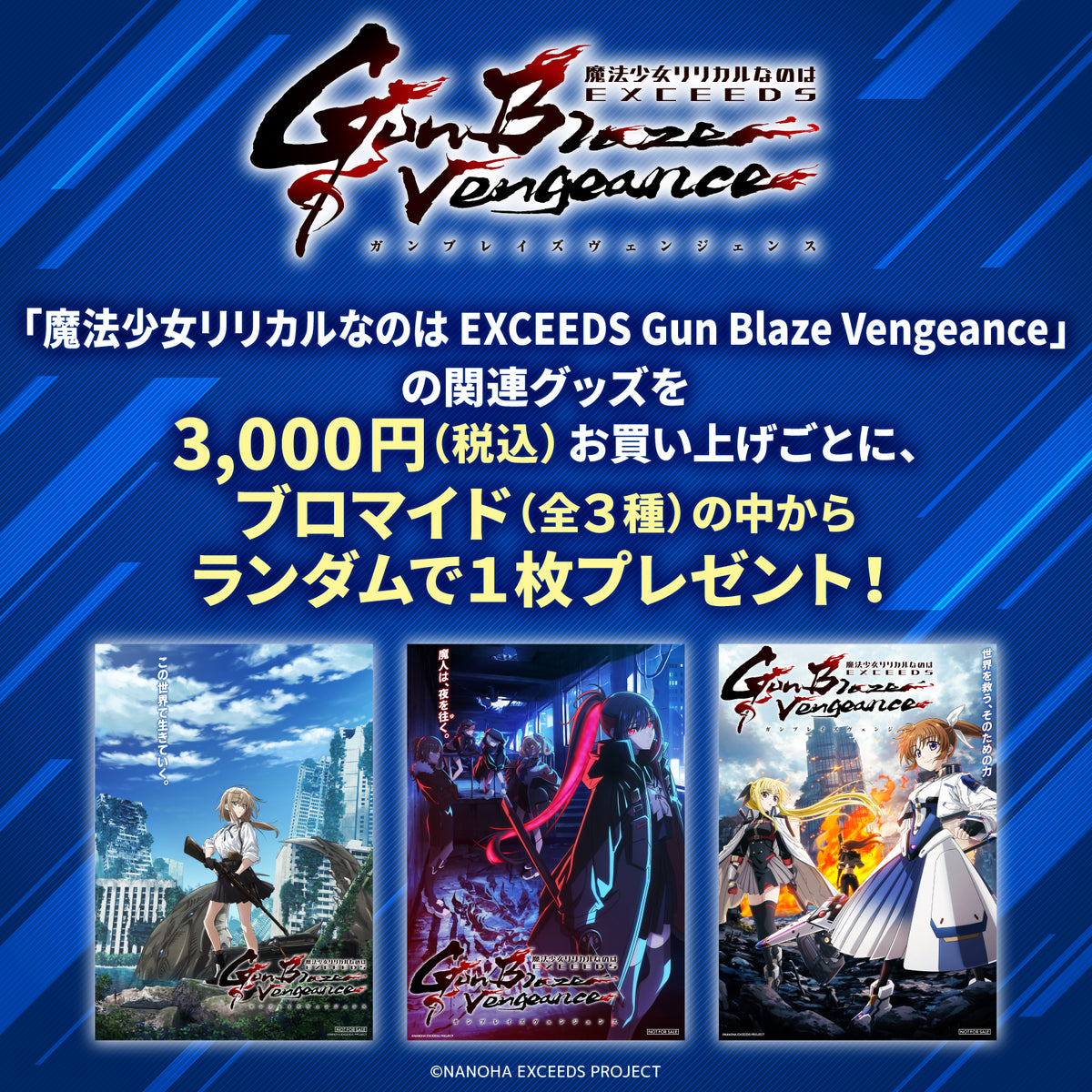 魔法少女リリカルなのは EXCEEDS Gun Blaze Vengeance　トレーディングきらきら缶バッジ（全8種）