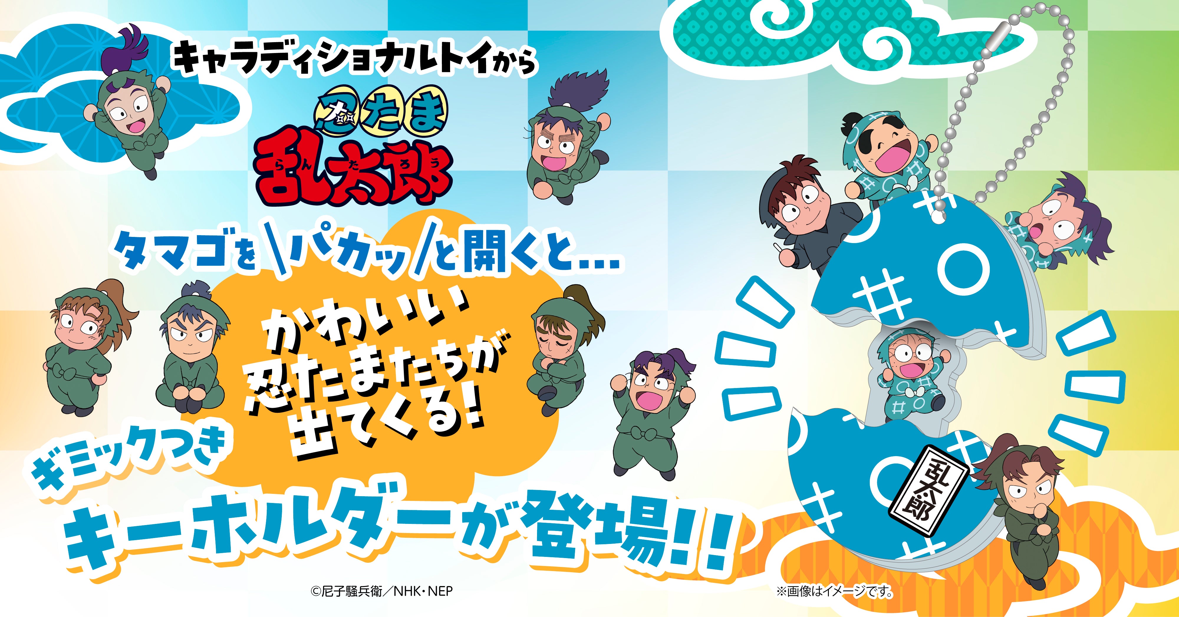 キャラディショナルトイ　忍たま乱太郎＜たまご型アクリルキーホルダー第一弾＞
