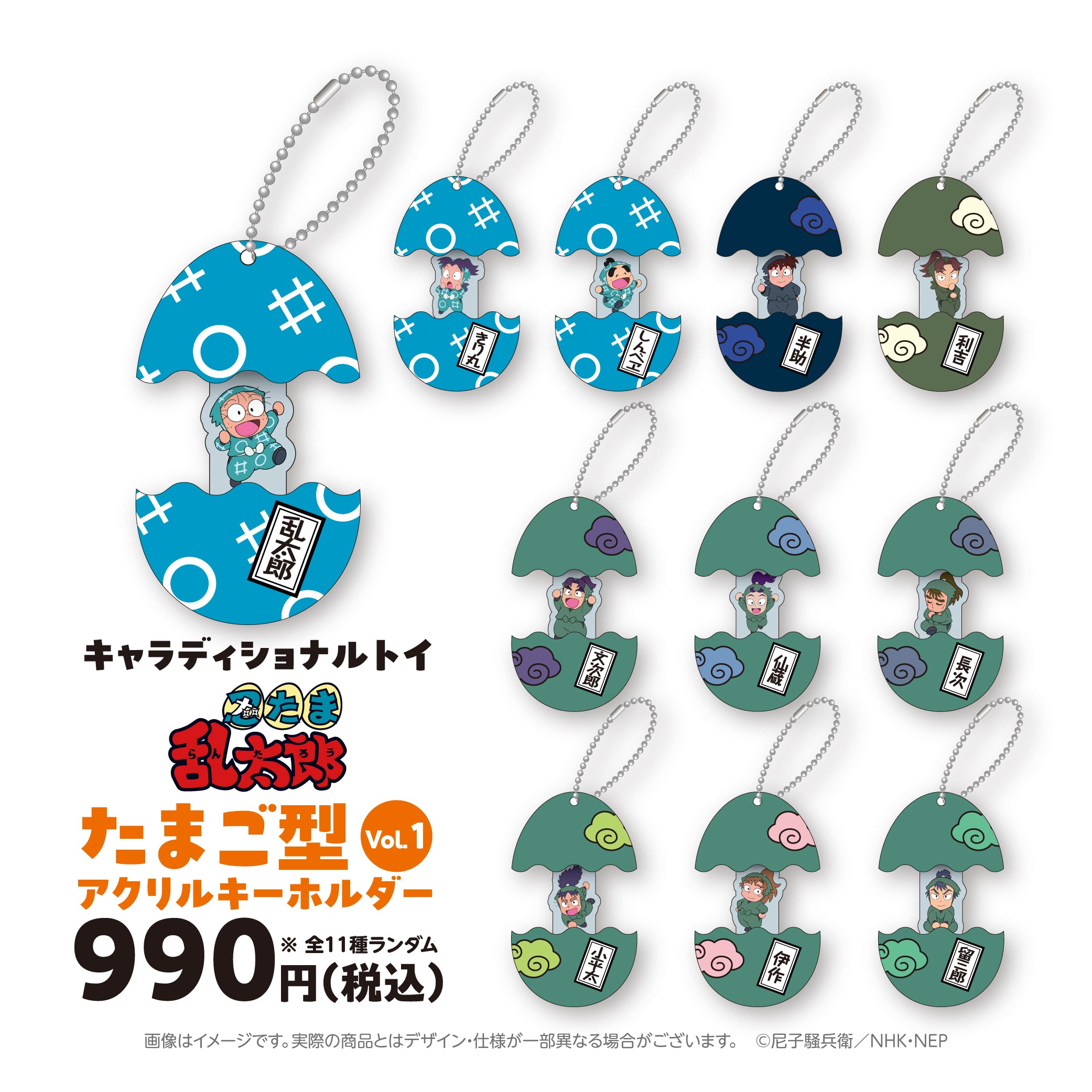 キャラディショナルトイ 忍たま乱太郎 トレーディングたまご型アクリル