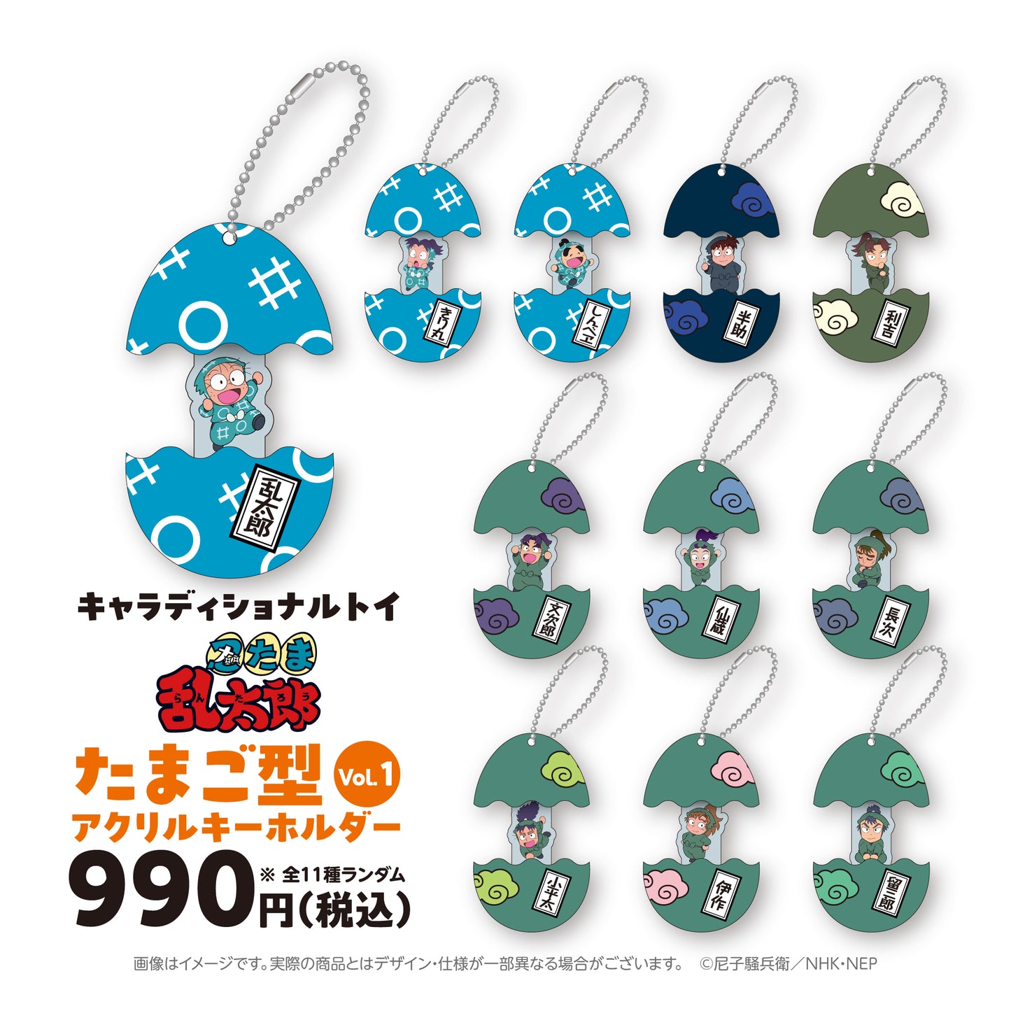 キャラディショナルトイ　忍たま乱太郎 トレーディングたまご型アクリルキーホルダー 　Vol.1 （全11種）