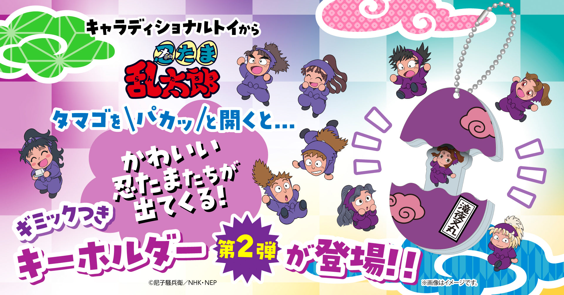 キャラディショナルトイ　忍たま乱太郎　＜トレーディングたまご型アクリルキーホルダー　Vol.2＞