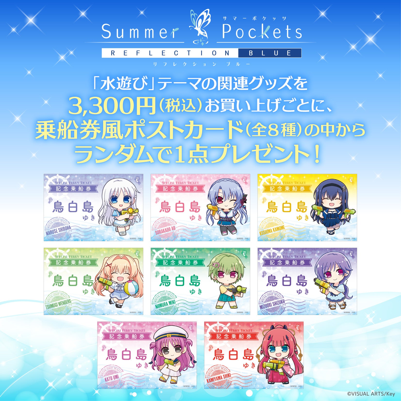 Summer Pockets REFLECTION BLUE ＜水遊び＞ フォトグレイキーホルダー