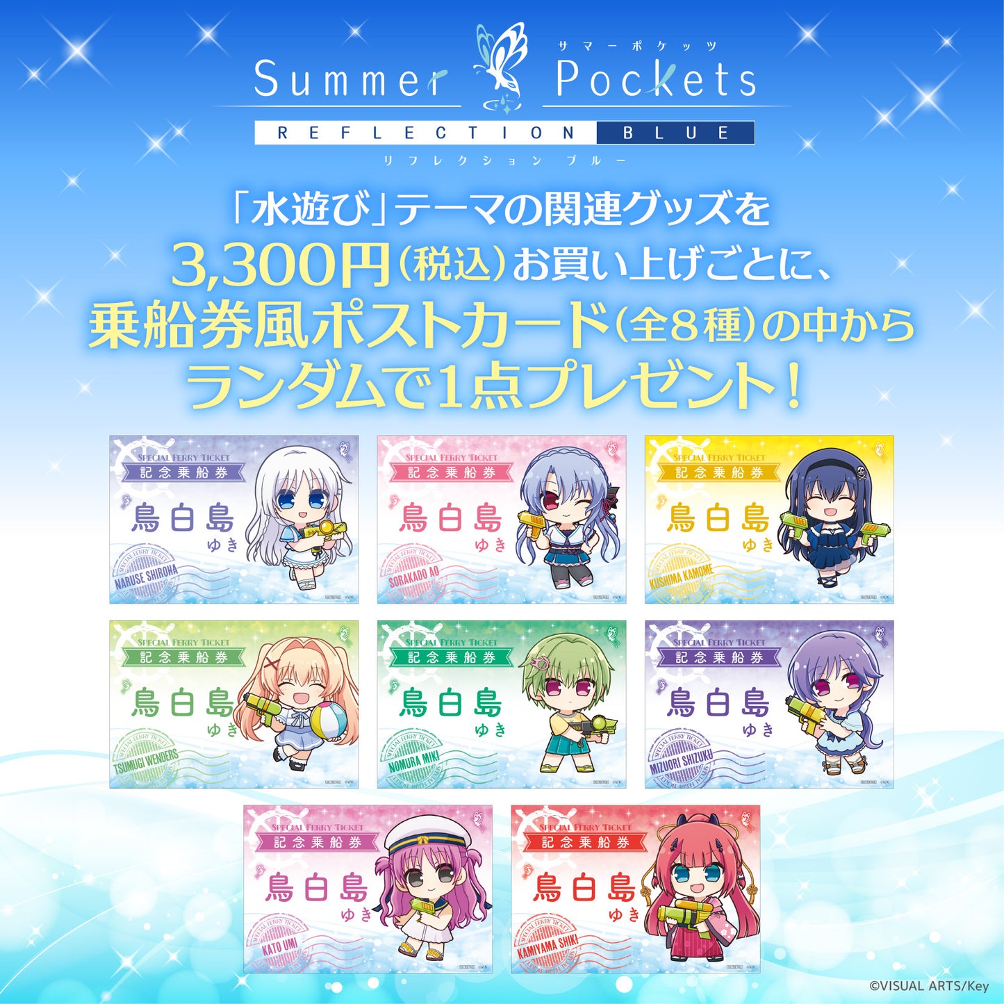 Summer Pockets REFLECTION BLUE　＜水遊び＞　フォトグレイキーホルダー（久島鴎）