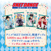 ★ゲツオシマート予約購入特典★アニメ「SKET DANCE」　＜不思議の国のアリス＞　ブロマイド（全5種）