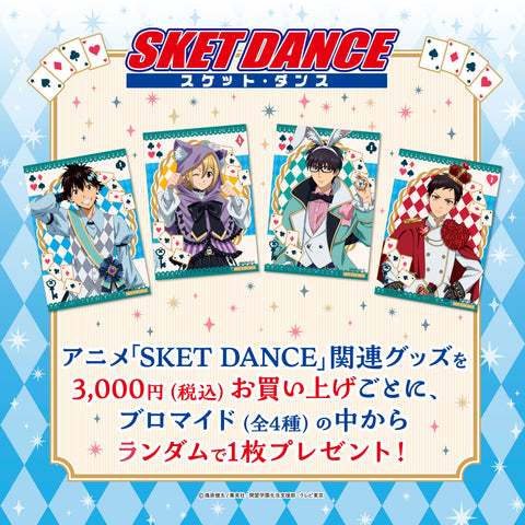 ★ゲツオシマート予約購入特典★アニメ「SKET DANCE」　＜不思議の国のアリス＞　ブロマイド（全5種）