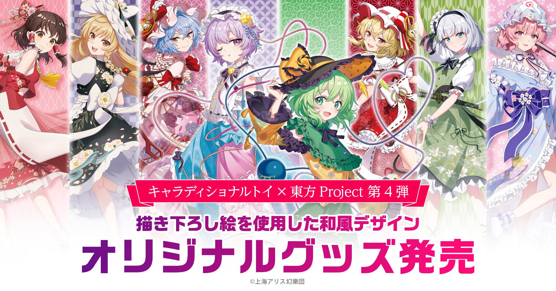キャラディショナルトイ　東方Project　＜見返り美人シリーズ第4弾＞