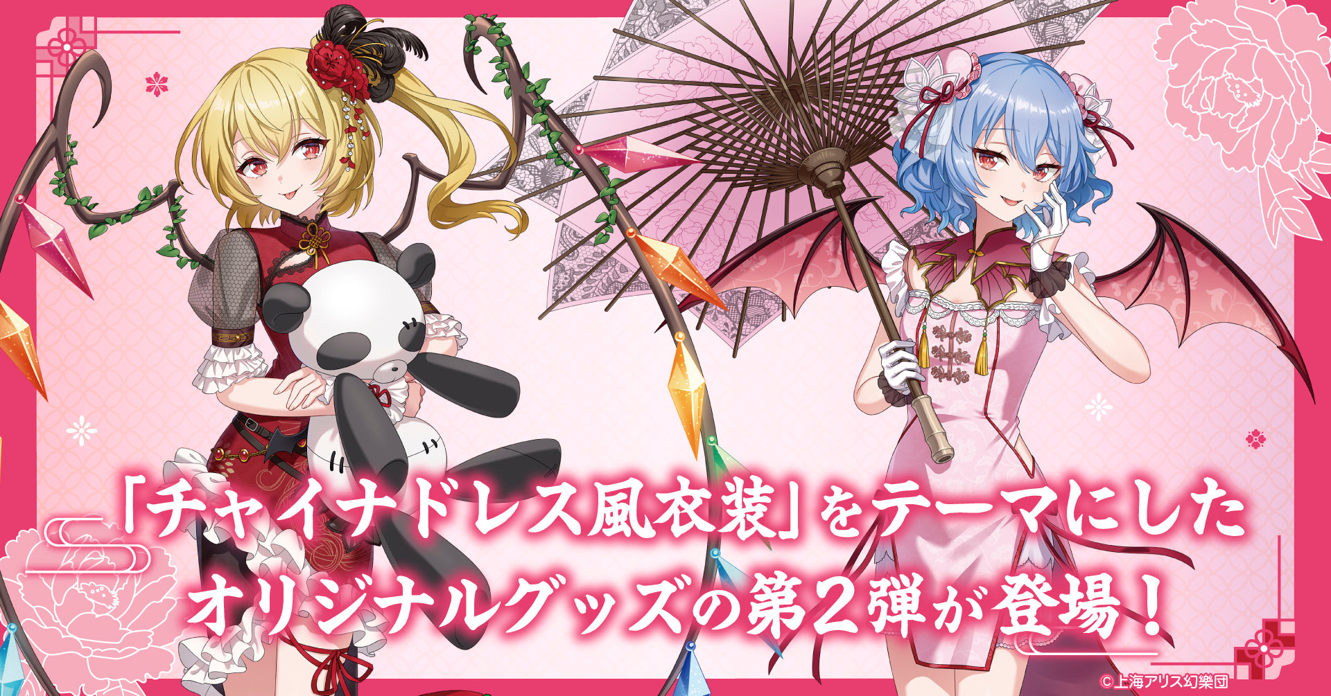 東方Project＜チャイナドレス風衣装第2弾＞