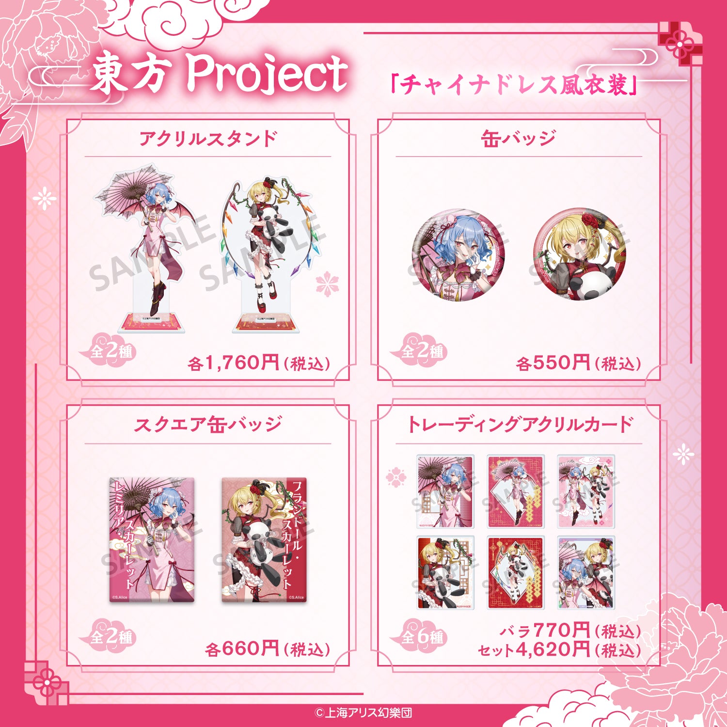 東方Project ＜チャイナドレス風衣装＞ 缶バッジ（レミリア