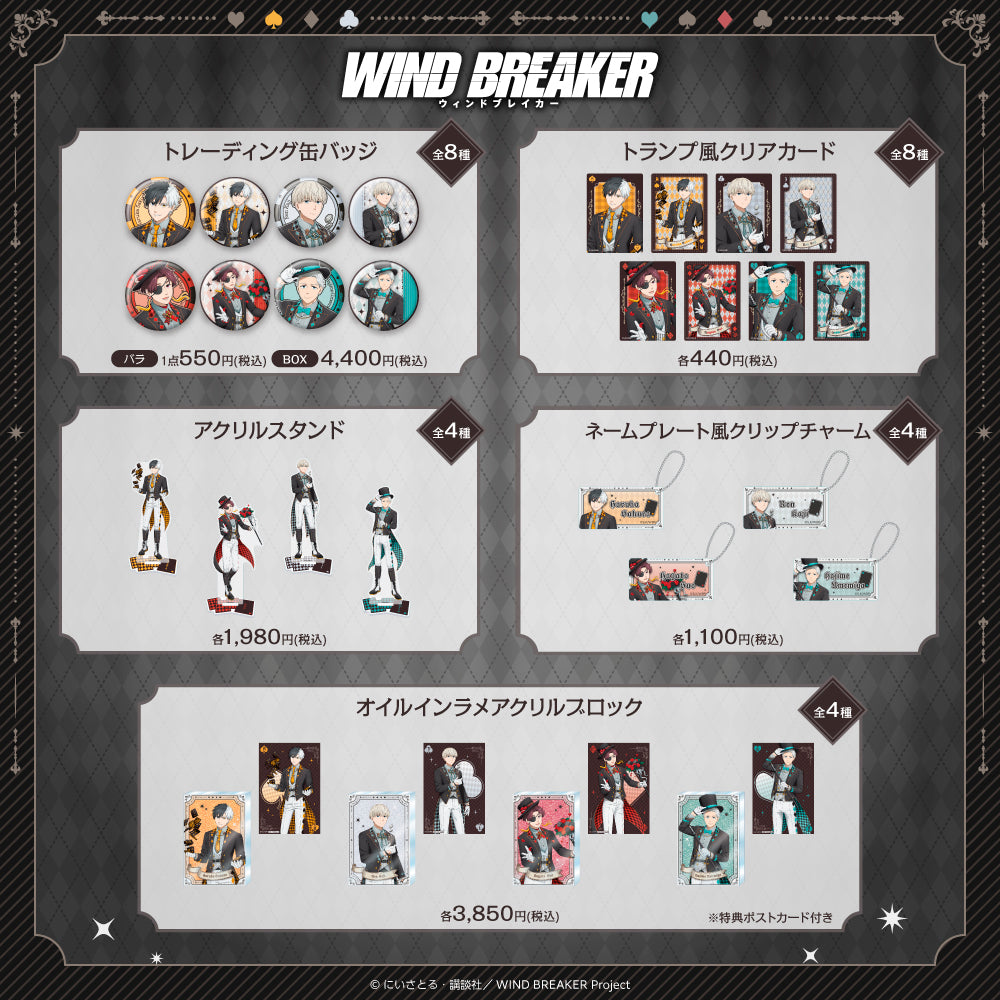 WIND BREAKER　＜手品師風衣装＞　トランプ風クリアカード（蘇枋隼飛　B）
