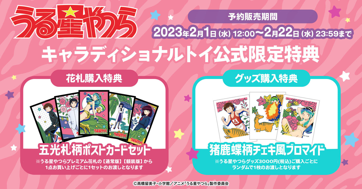 うる星やつら　花札柄ストラップチャームセット